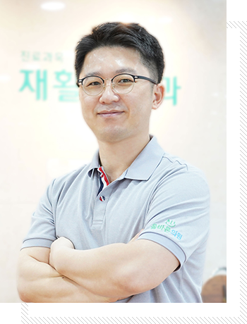 이병진 도수치료 센터장